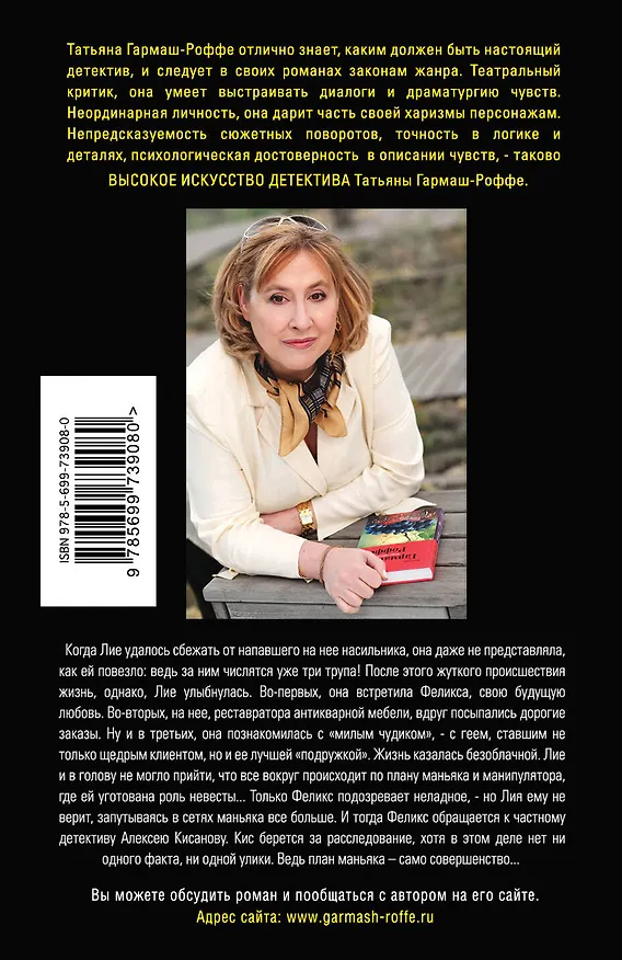 Книга Силы небесные, силы земные: роман (Татьяна Гармаш-Роффе) — 2