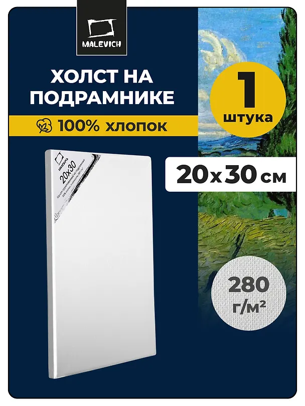 Холст грунтованный на подрамнике, 20 х 30 см 249103 — 2