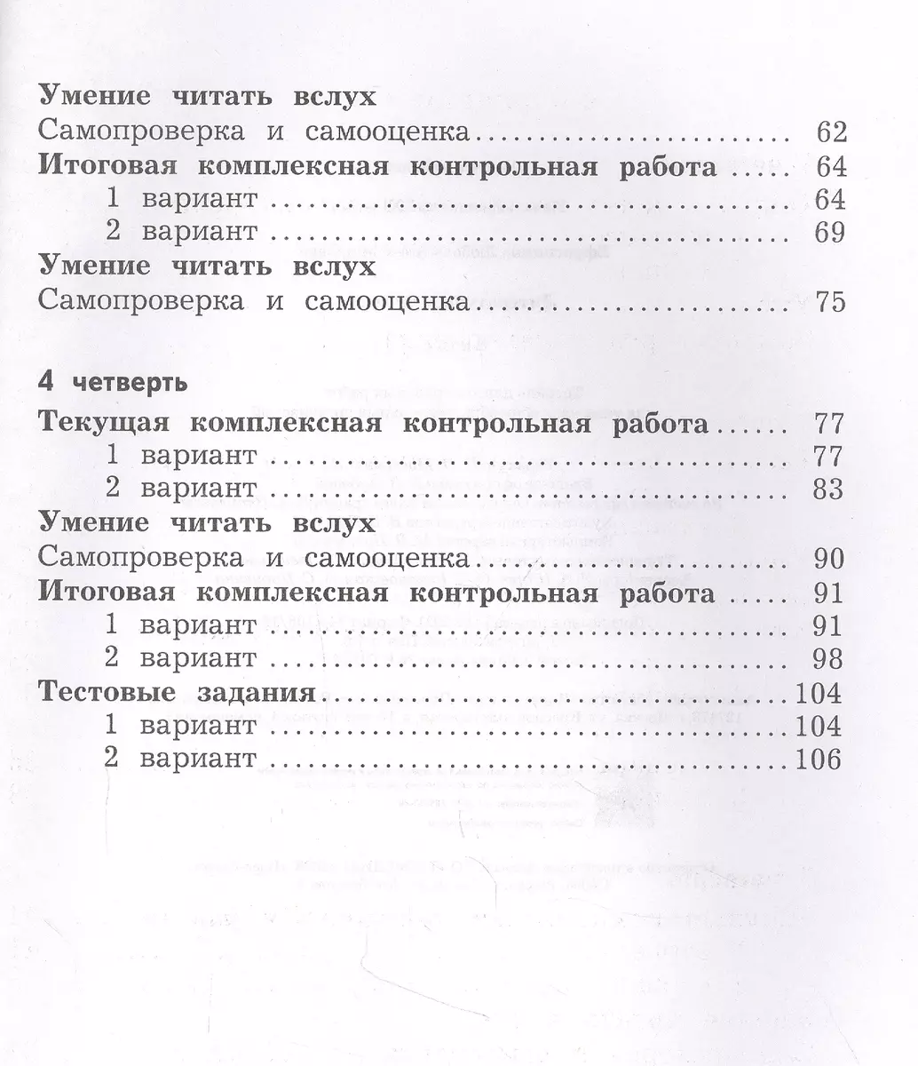 Литературное чтение. 2 класс. Тетрадь для контрольных работ (Любовь  Ефросинина) - купить книгу с доставкой в интернет-магазине «Читай-город».  ISBN: 978-5-360-11422-2