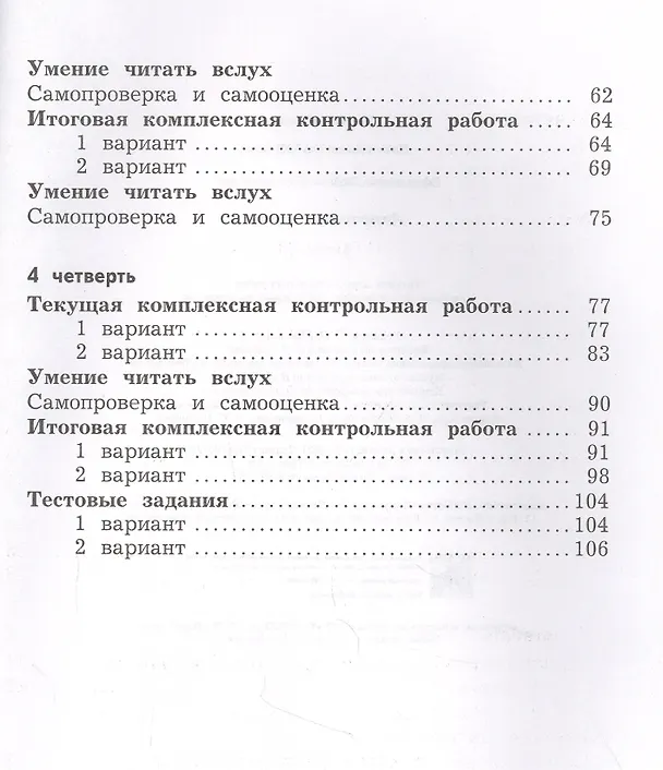Книга Литературное чтение. 2 класс. Тетрадь для контрольных работ (Любовь Ефросинина) — 3
