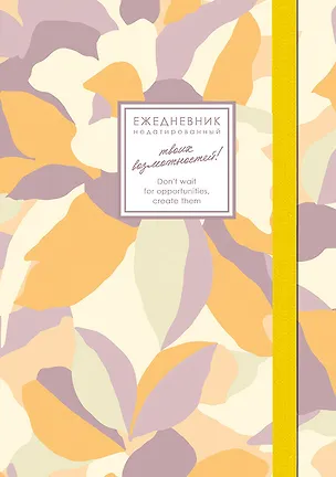 Ежедневник недат. А5 128л "CREATOR. Honey Myrtles" 7БЦ, ламинация Soft Touch, скругл. углы, тонир. форзац, резинка, офсет 3116182