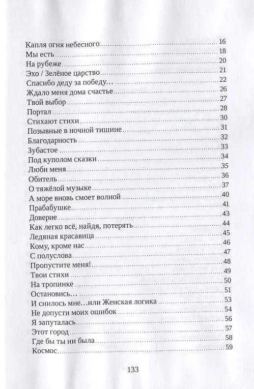 Книга ИНАЯ () — 3