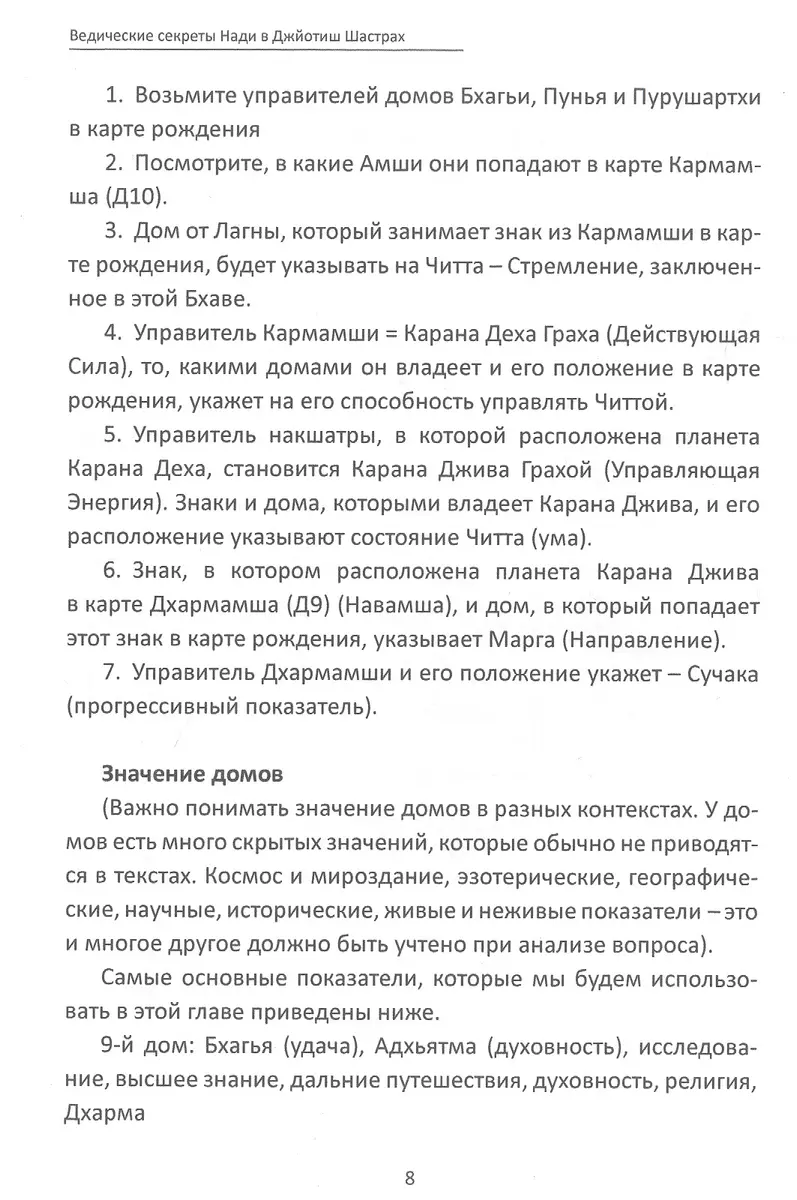 Ведические секреты Нади в Джйотиш Шастрах (всесторонний обзор). Книга 2 -  купить книгу с доставкой в интернет-магазине «Читай-город». ISBN:  978-5-521-16183-6