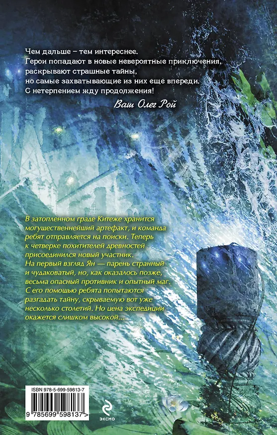 Книга Город-невидимка (Екатерина Неволина) — 2