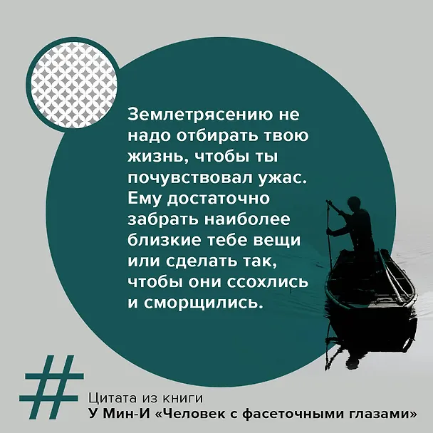 Книга Человек с фасеточными глазами (У Мин-и) — 5