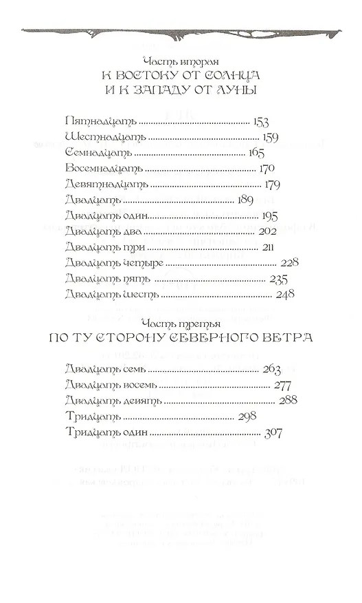 Книга Лед (Сара Бет Дёрст) — 3