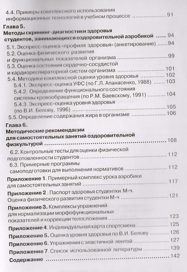 Книга Аэробика для студентов () — 3