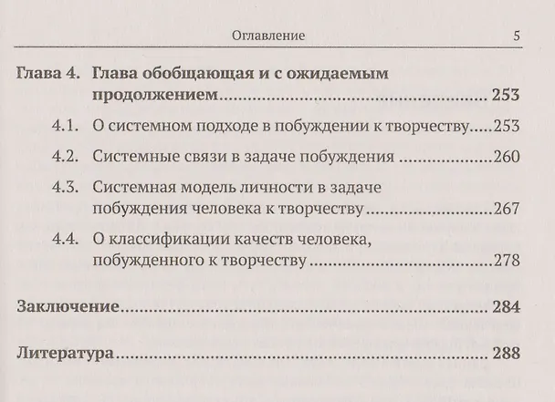 Книга Побуждение к творчеству Истоки успешных инноваций (м) Шимукович (Петр Шимукович) — 4