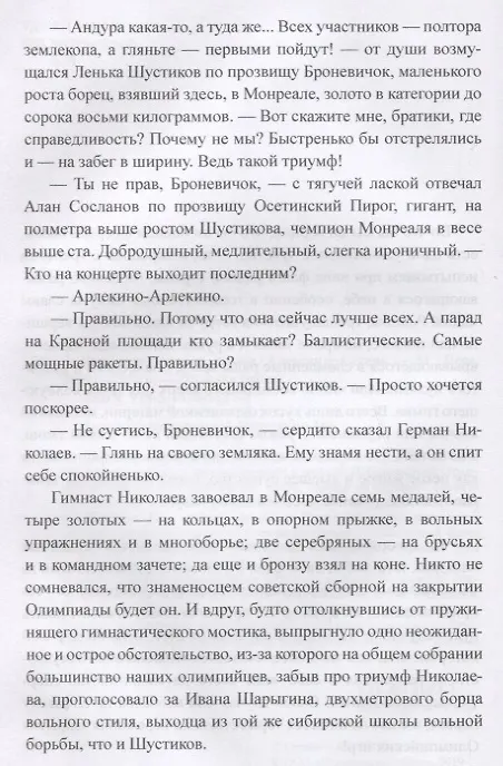 Книга Знамя твоих побед (Александр Сегень) — 3