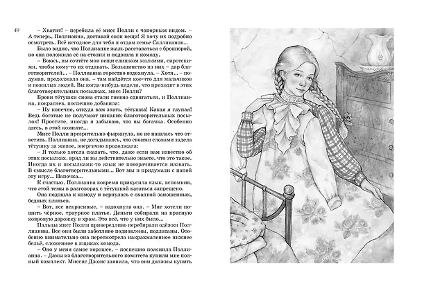 Книга Всё о Поллианне (Элинор Портер) — 13