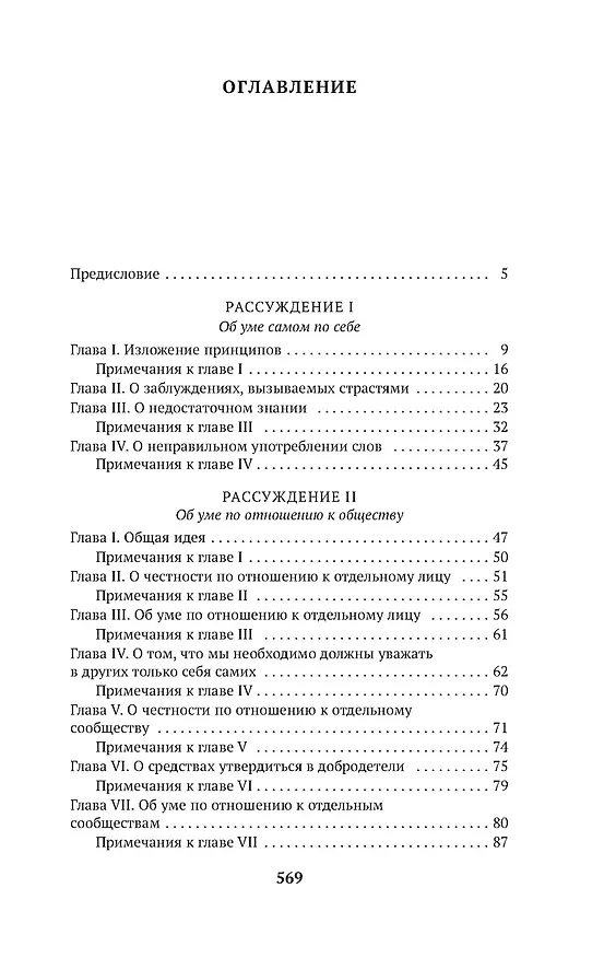 Книга Об уме (Клод Гельвеций) — 7