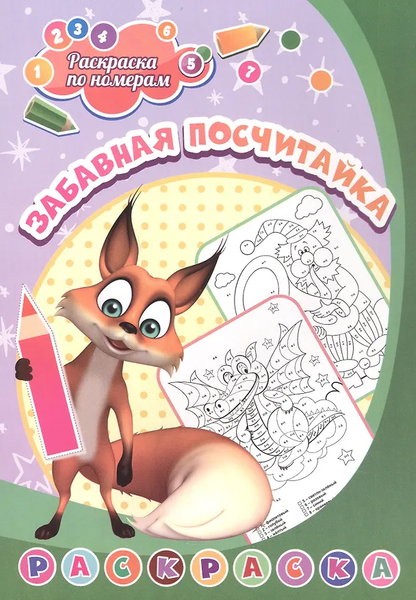 Книга Комплект из 4-х книг: Учусь считать 4 в 1 (Раскраска. Обучающие прописи. Игровой тренажер. Обучающие игры) () — 3