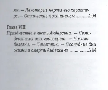 Г.-Х. Андерсен, Его жизнь и литературная деятельность 2430945 — 6