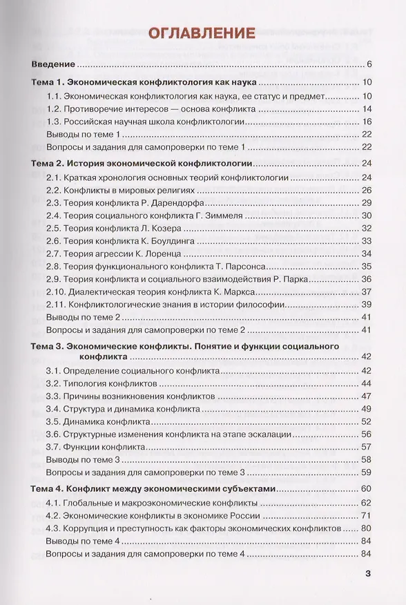 Книга Экономическая конфликтология. Учебное пособие () — 2