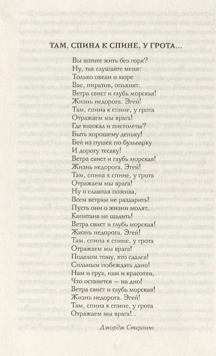 Книга Сердца трех (Джек Лондон) — 2
