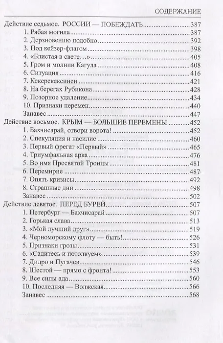 Книга Фаворит : роман в 2 книгах. Книга 1. Его императрица (Валентин Пикуль) — 4