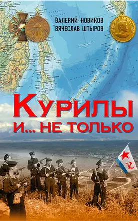 Курилы и не только — 2873621 — 1