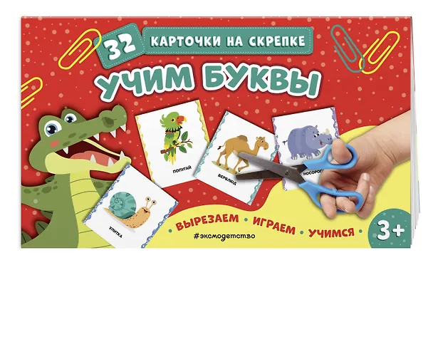 Книга Учим буквы () — 5