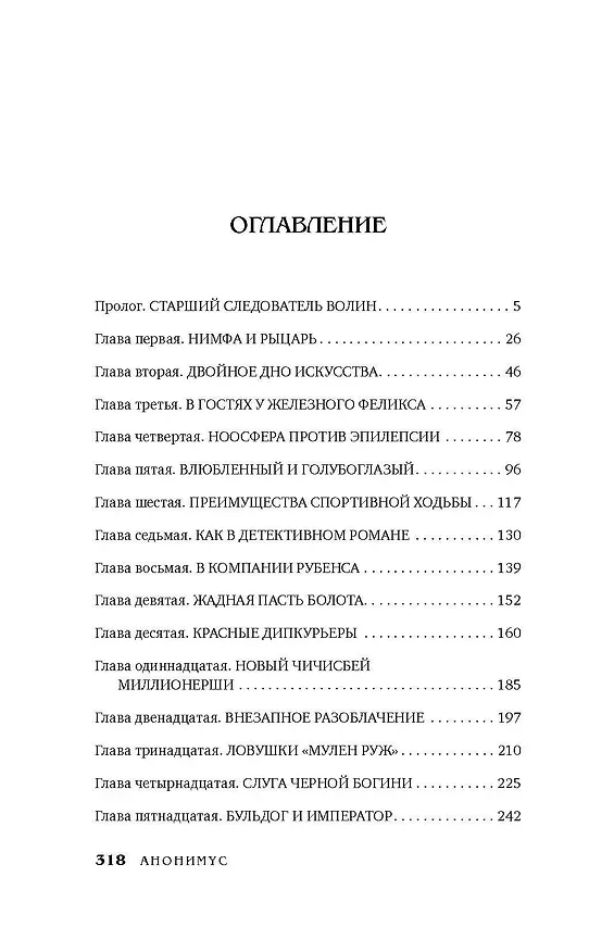 Книга Дело двух Феликсов (Анонимус) — 9
