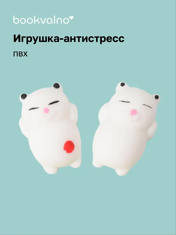 Игрушка-антистресс мяшка «Спящий котик», Bookvalno 3098747 — 1