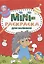 МИНИ-РАСКРАСКА А5 эконом. ДЛЯ МАЛЫШЕЙ — 2900485 — 1