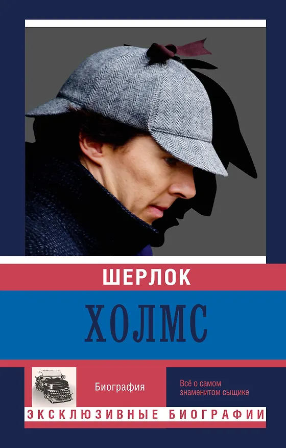 Книга Шерлок Холмс () — 1