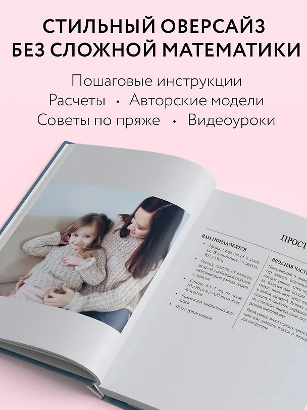 Книга Вязание ОВЕРСАЙЗ. Когда комфорт встречается с модой. Практический гид по дизайнерскому вязанию на спицах (Екатерина Оганесян) — 7