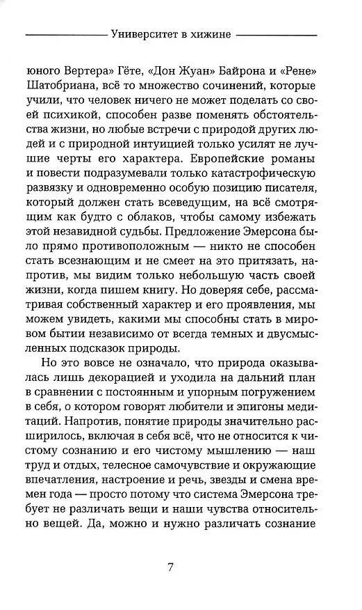 Книга Уолден, или Жизнь в лесу () — 4