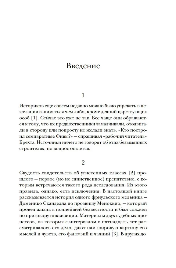 Книга Сыр и черви. Картина мира одного мельника жившего в XVI веке (Карло Гинзбург) — 15
