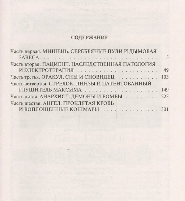 Книга Спящий (Павел Корнев, М.В. Поповский) — 2
