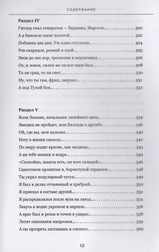 Книга Люди идут по дороге (Сергей Киреев) — 8