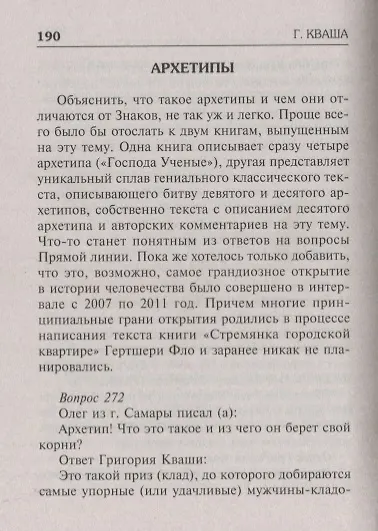 Книга Книга жизни. Ответы на все вопросы (Григорий Кваша) — 3