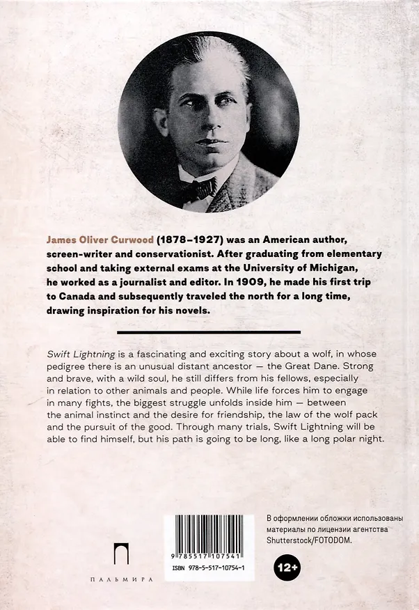 Книга Swift Lightning (Джеймс Оливер Кервуд) — 2