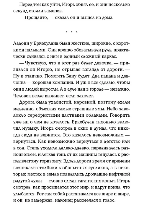 Книга Кочевые повести (Илья Одегов) — 3