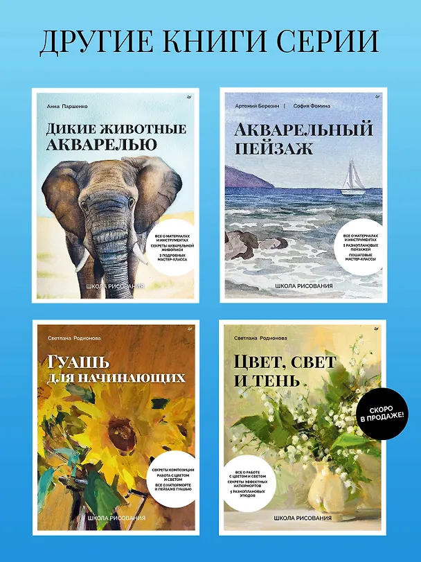 Книга Школа рисования. Домашние животные акварелью (Анна Паршенко) — 17
