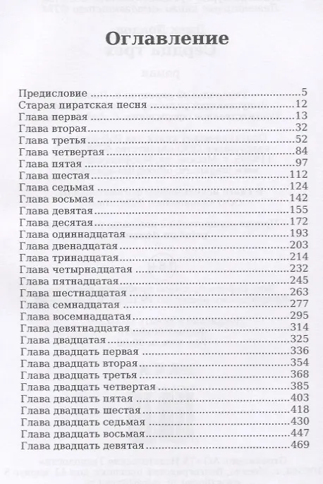 Книга Сердца трех: роман. (Джек Лондон) — 2