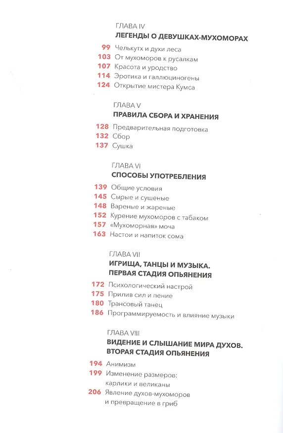 Книга Мистерии мухомора. Волшебный гриб в традиционной культуре на примере ритуальной практики шаманов Сибири и Крайнего Севера (Олард Диксон) — 3