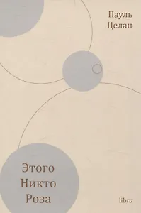 Этого никто роза