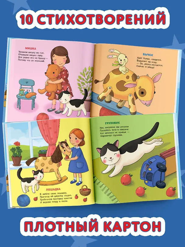 Книга Игрушки. Стихи (Агния Барто) — 7