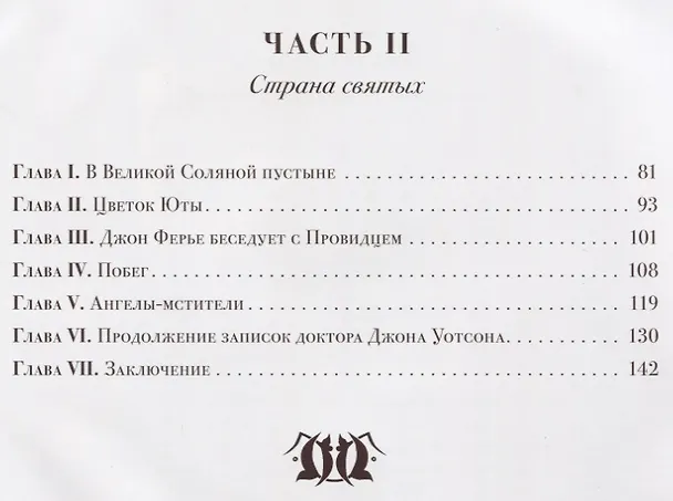 Книга Этюд в багровых тонах (Артур Конан Дойл) — 3