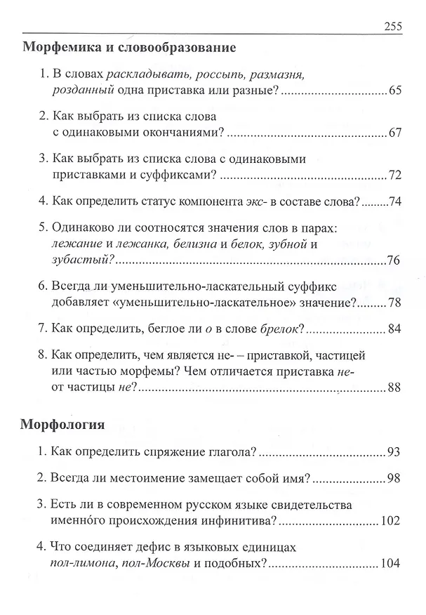 Книга Русский язык в вопросах и ответах: задания олимпиады с ответами и комментариями. Учебное пособие (Лариса Жданова, Ирина Галактионова) — 4