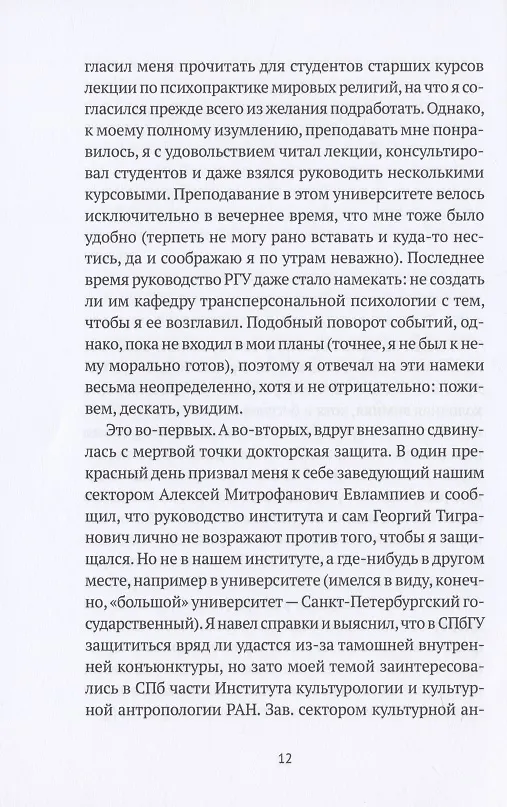 Книга Путь дракона. Романы (Евгений Торчинов) — 5