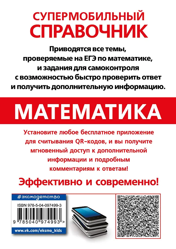 Книга Математика (Виктор Вербицкий) — 2