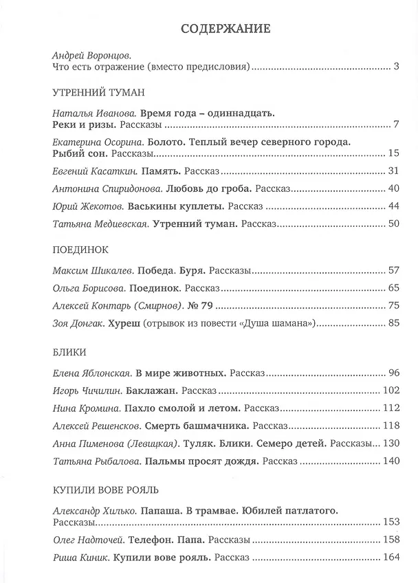 Книга Точки отражения. Современный рассказ. Семинар А.В. Воронцова () — 2