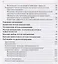 Современная контрацепция Новые возможности критерии безопасности… (м) Подзолкова — 2677312 — 3