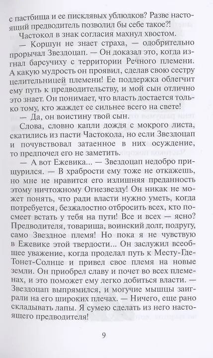 Книга Закат (Эрин Хантер) — 6
