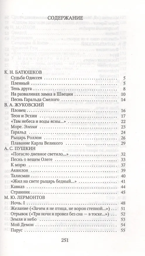 Книга Великие писатели т.26 Странник Антология русской поэзии (ЗолКоллДлЮн) () — 2