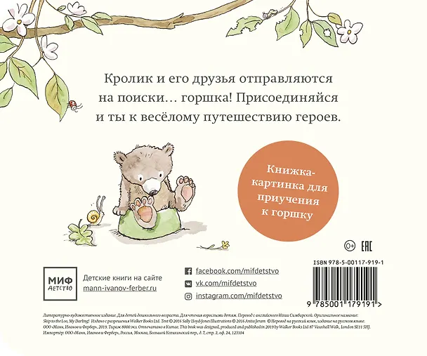 Книга Скорее на горшок, дружок! (Салли Ллойд-Джонс) — 2