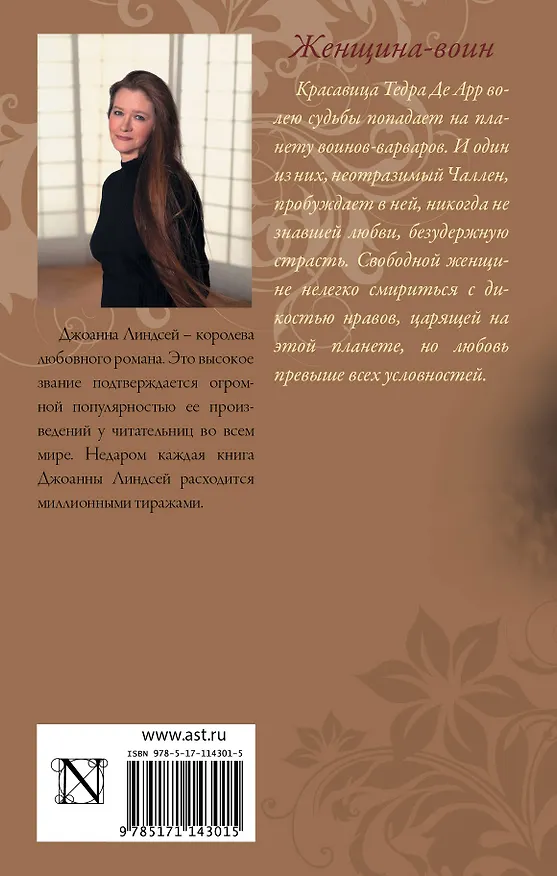 Книга Женщина-воин (Джоанна Линдсей) — 2
