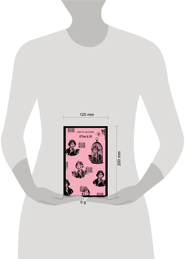 Книга iPhuck 10 (Виктор Пелевин) — 14